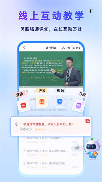优路教育app安卓版截图2