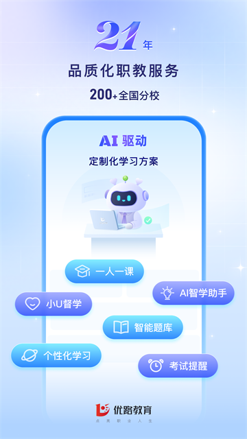 优路教育app安卓版截图5