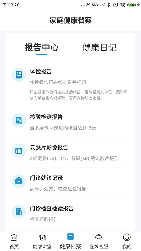 和谐医疗