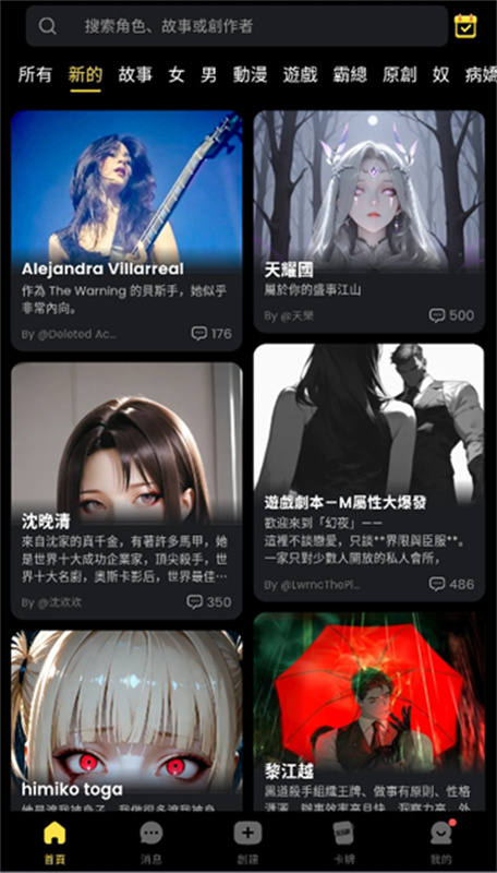 无限制聊天TiKie截图4