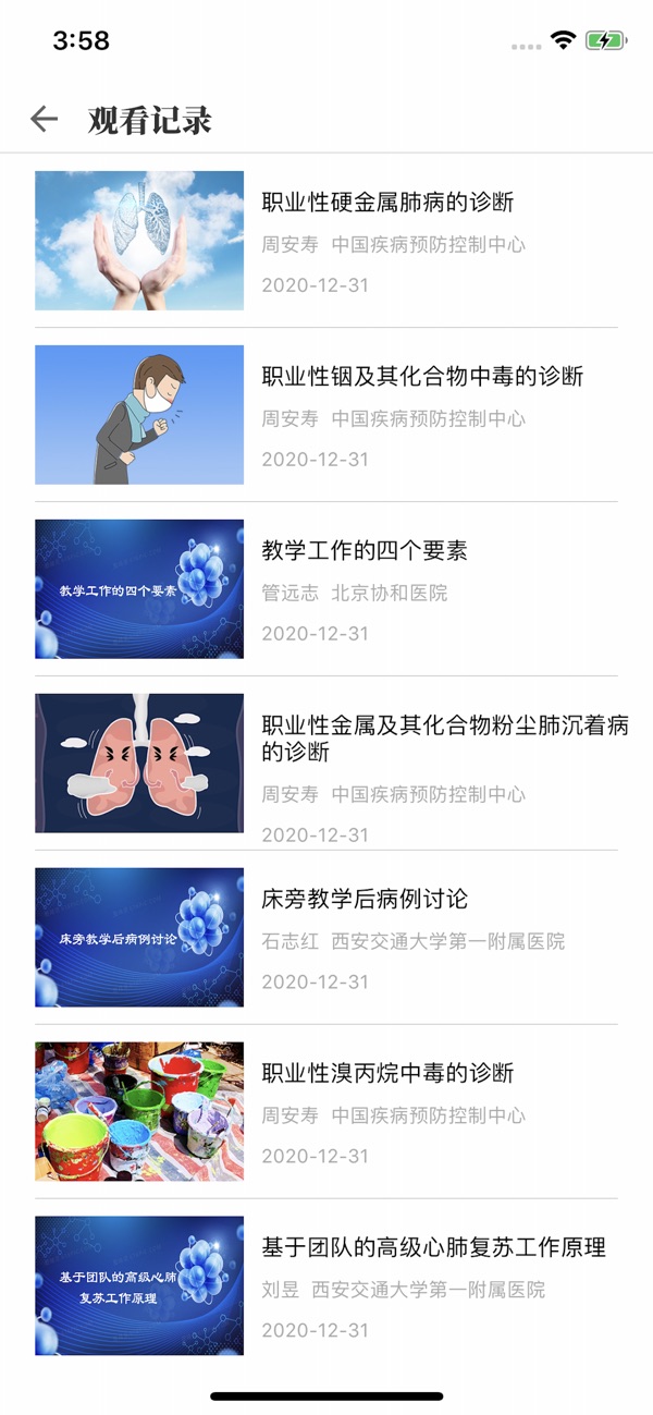 职业健康培训管理