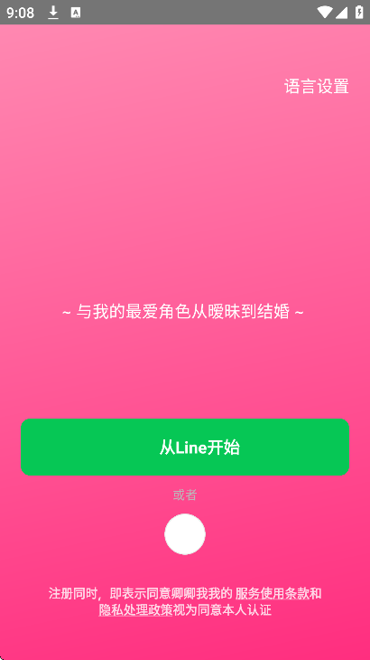 LoveyDovey(卿卿我我)截图1