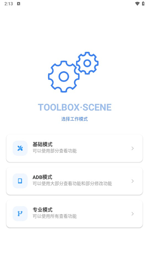 Scene工具箱截图5