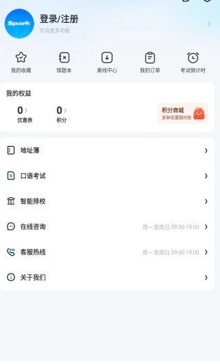 星火英语app官方版下载