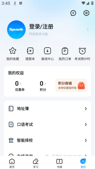 星火英语app官方版下载
