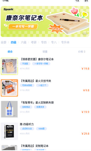 星火英语app官方版下载