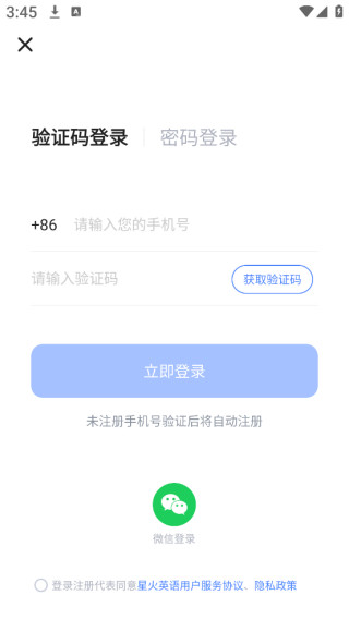 星火英语app官方版下载