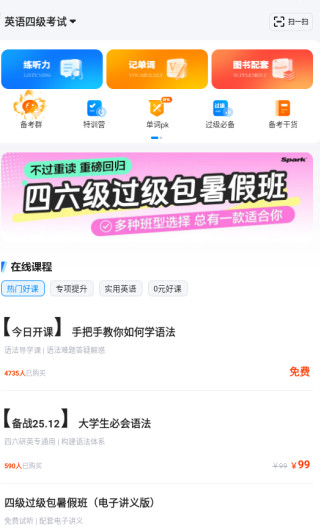 星火英语app官方版下载