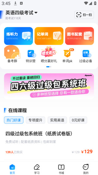 星火英语app官方版下载