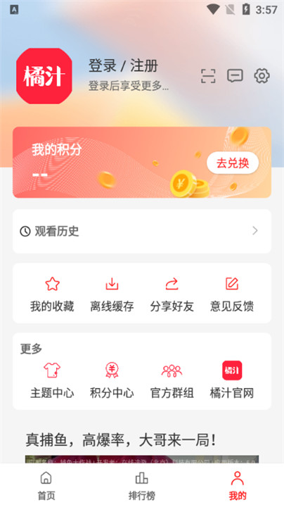橘汁视频截图4