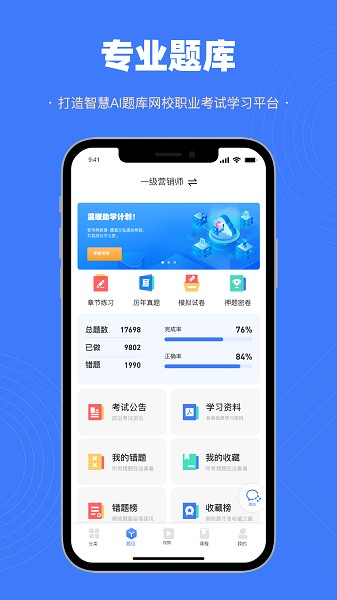 智考典题库截图1