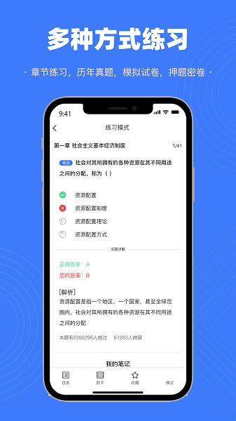 智考典题库截图2