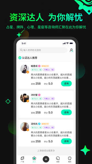 口袋星罗截图4