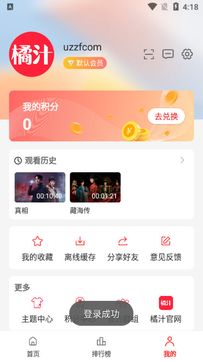橘汁视频app最新版(原橘子视频)