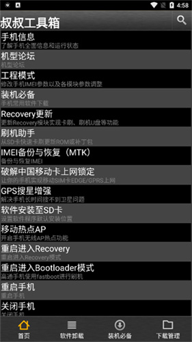 移动叔叔工具箱截图2