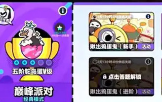 蛋仔派对揪出捣蛋鬼