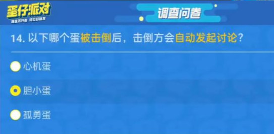 蛋仔派对网易版