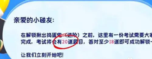 蛋仔派对揪出捣蛋鬼