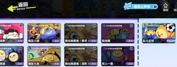 蛋仔派对揪出捣蛋鬼