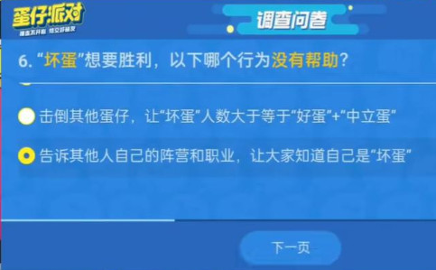 蛋仔派对网易版
