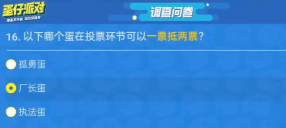 蛋仔派对网易版