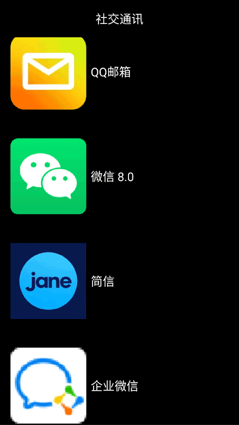 微思应用商店手表版截图1