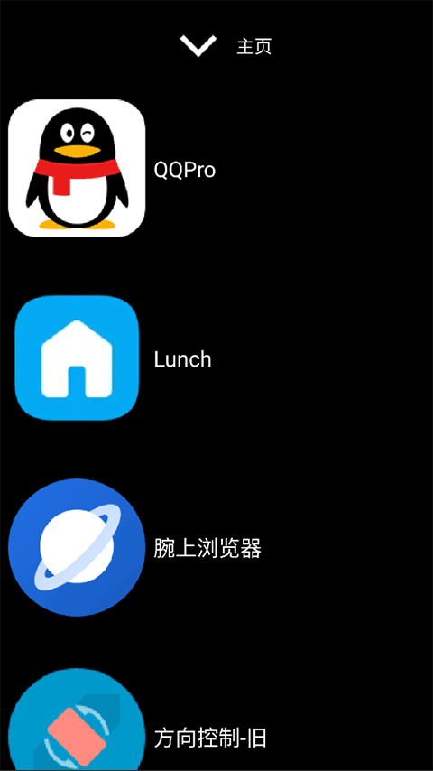 微思应用商店手表版截图2