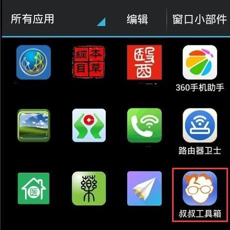 移动叔叔工具箱