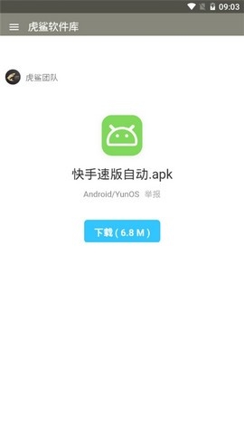 虎鲨资源库截图2