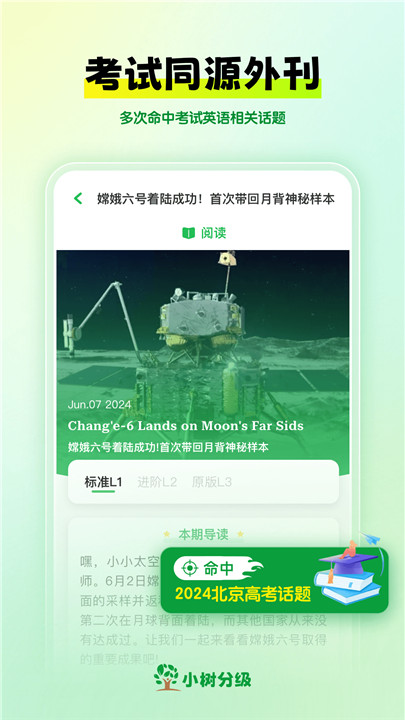 小树分级阅读截图2