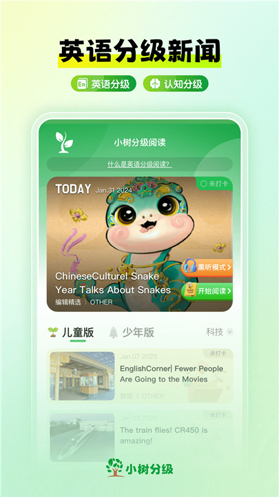 小树分级阅读截图1