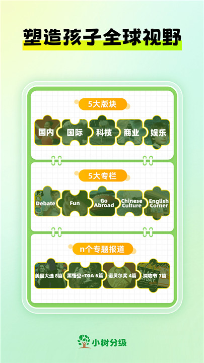 小树分级阅读截图3