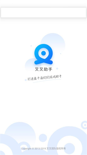 叉叉游戏助手截图1