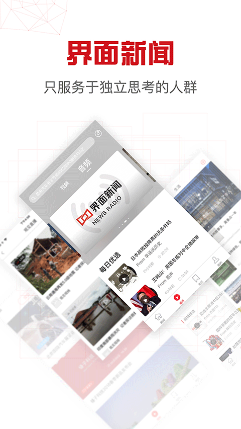 界面新闻客户端截图5