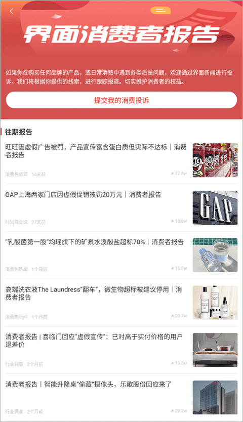 界面新闻客户端