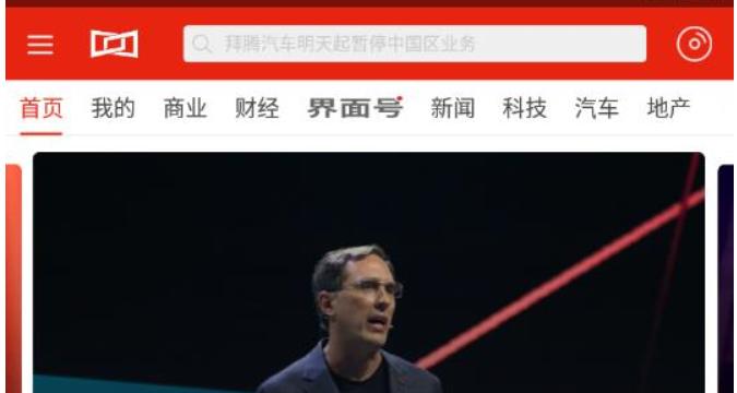 界面新闻客户端