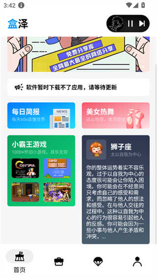 盒泽截图2