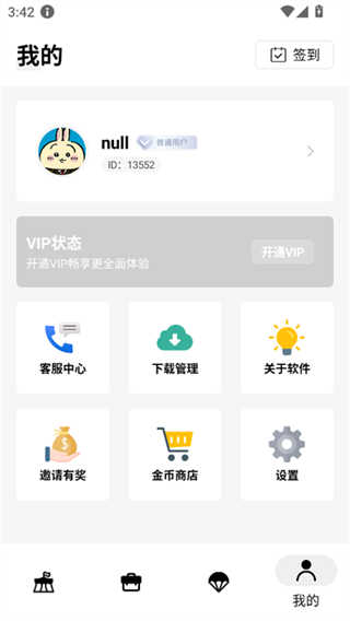 盒泽截图4
