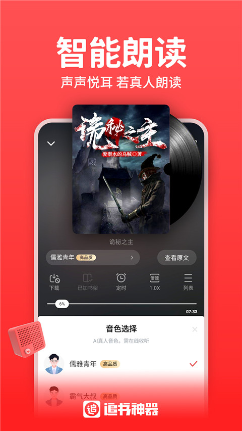 追书神器小说截图3