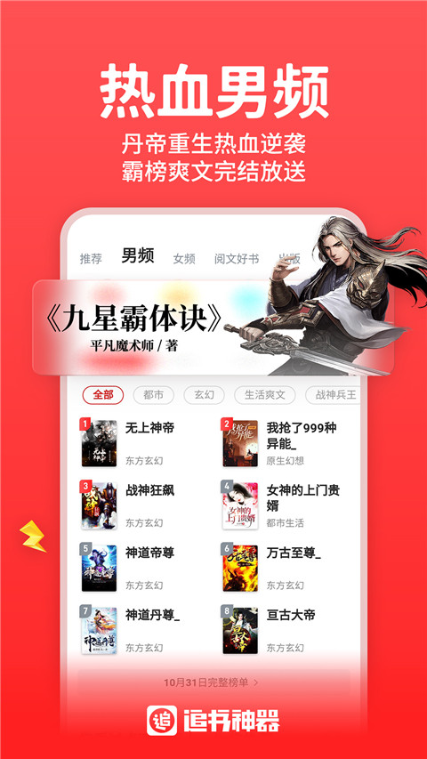 追书神器小说截图1