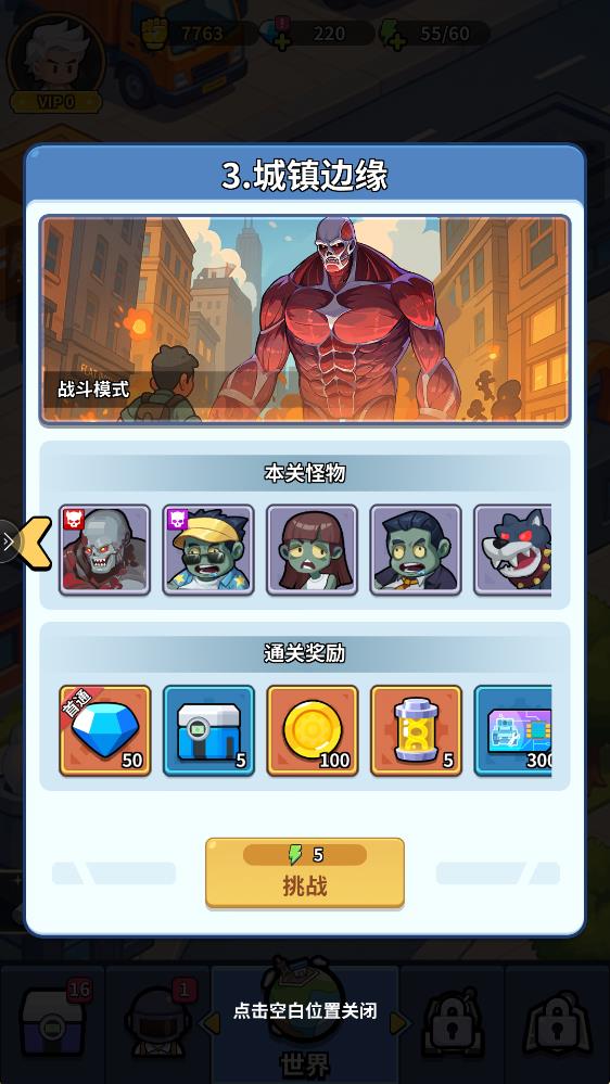 防线出击手机版截图1