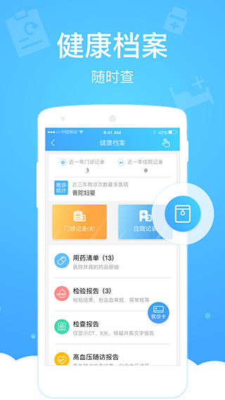 健康云截图3