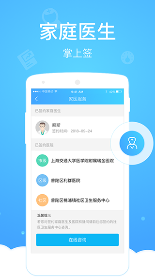 健康云截图1