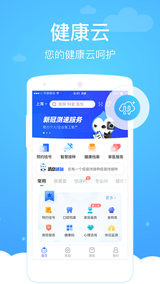 健康云截图4
