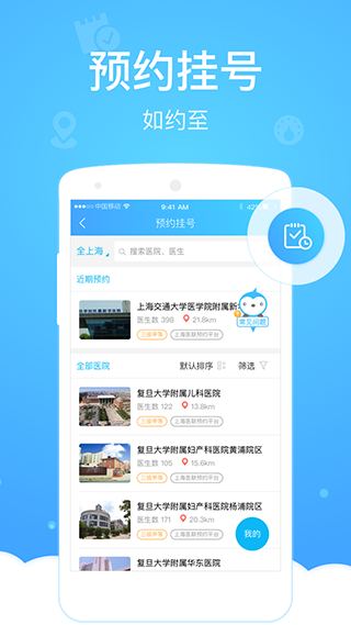 健康云截图2