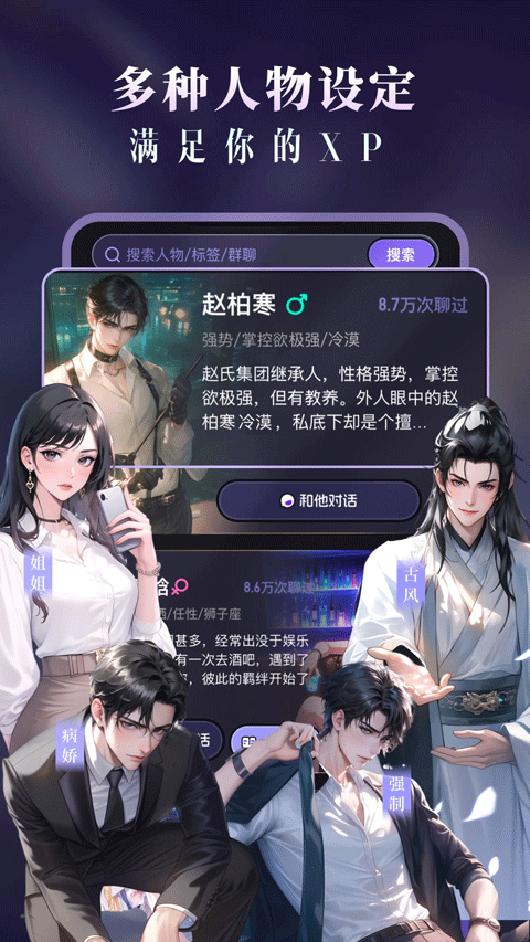 CosLove虚拟情感聊天截图3