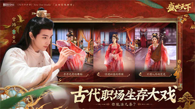 盛世天下真人版截图1