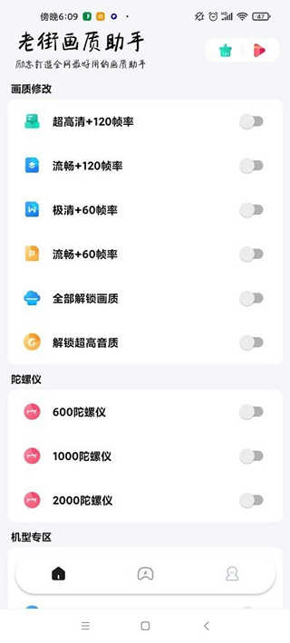 老街画质助手截图3