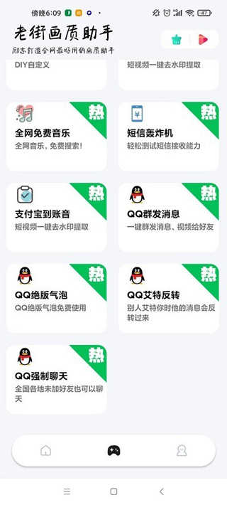 老街画质助手截图1