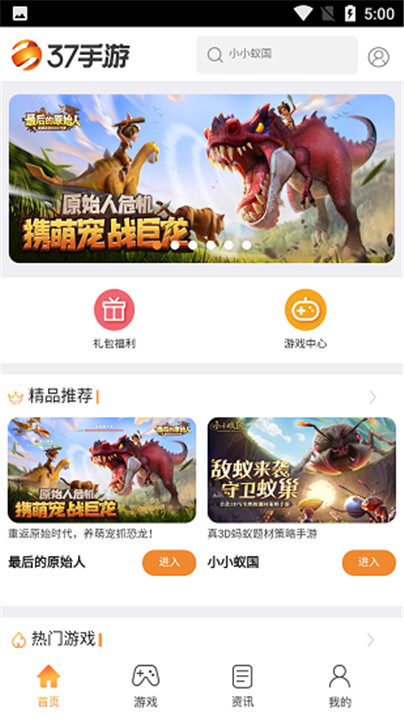37手游盒子截图2